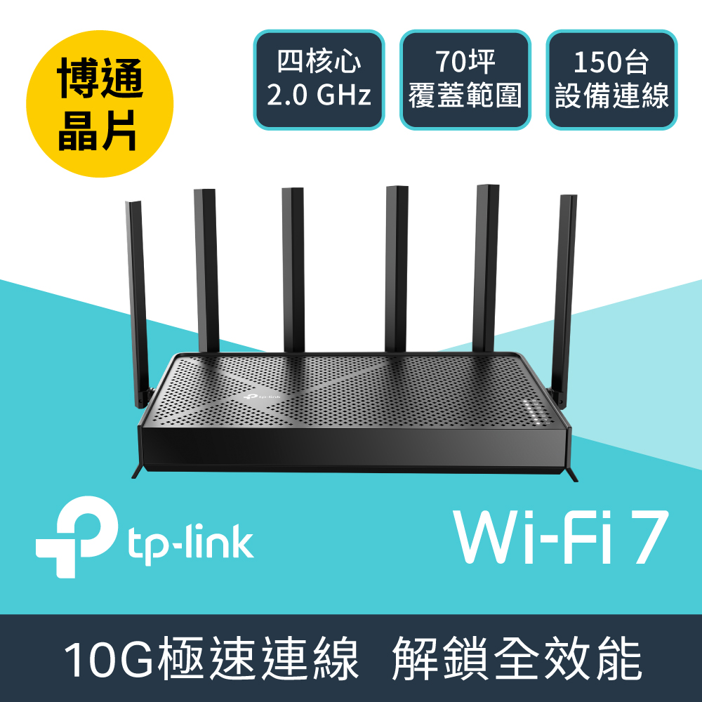 TP-Link Wi-Fi 7 BE9700 三頻 10G 無線網路路由器 分享器(支援AI筆電/EasyMesh/VPN/Archer BE9700)