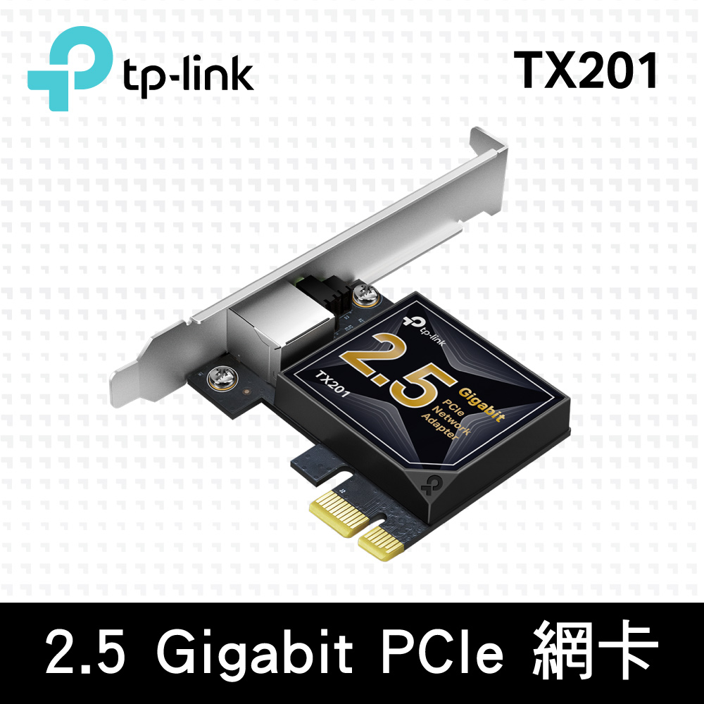 TP-Link TX201 2.5 Gigabit PCI-E Express RJ45 無線網路介面卡(無線網卡)(附短擋板)
