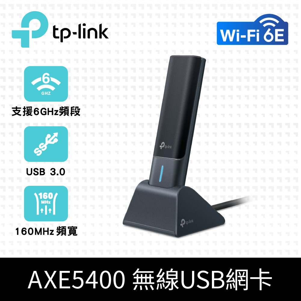 TP-Link Archer TXE70UH Wi-Fi 6E AXE5400 MU-MIMO 三頻 USB3.0 高增益無線網卡(Wi-Fi 6E 無線網路卡)