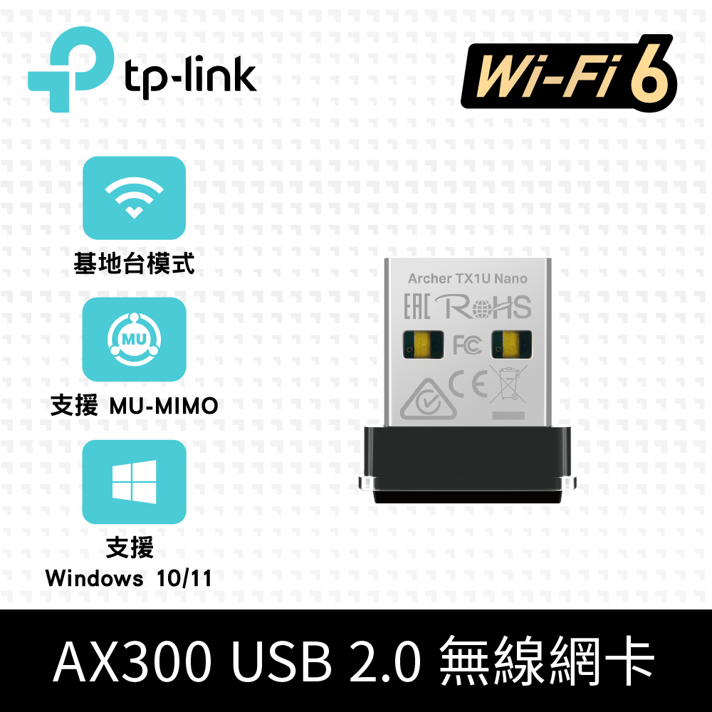 TP-Link Archer TX1U Nano Wi-Fi 6 AX300 迷你型 USB無線網絡卡(WiFi 6無線網路卡)