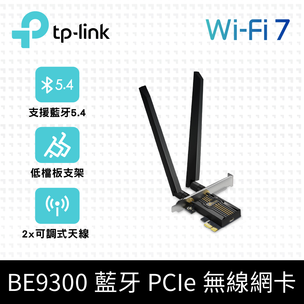 TP-Link WiFi 7 BE9300 三頻 藍芽5.4 PCIe網絡卡(Wi-Fi 7 網路卡/支援Win11/Archer TBE552E)