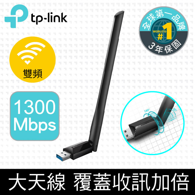 TP-Link Archer T3U Plus 1300Mbps MU-MIMO雙頻wifi網路USB無線網卡（專攻遠距離收訊）