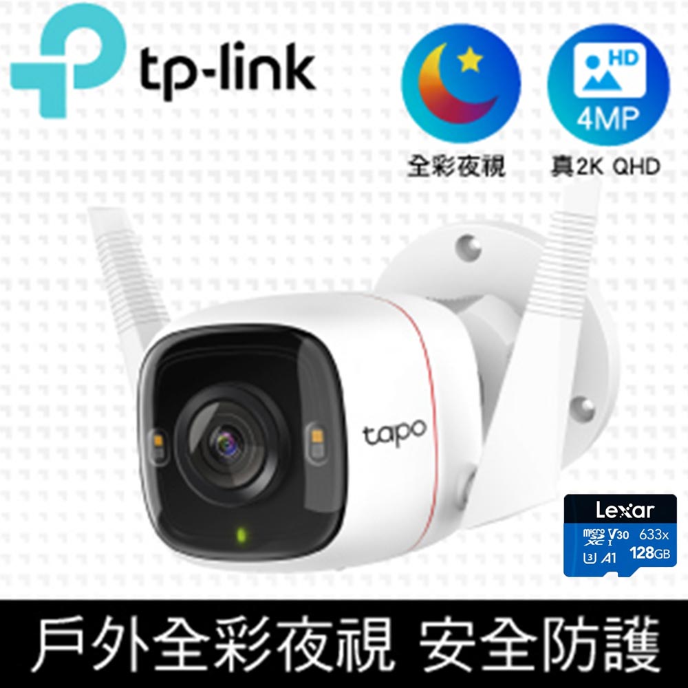 [搭128G記憶卡 +TP-Link Tapo C320WS 真2K 四百萬畫素 IP66戶外防水防塵 WiFi無線網路攝影機 監視器