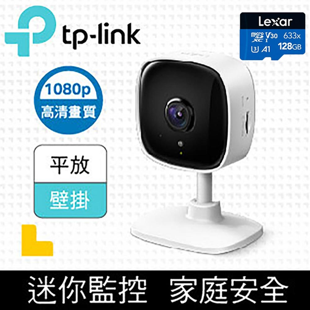 [搭128G記憶卡 + TP-Link Tapo C100 wifi無線智慧1080P高畫質網路攝影機/監視器