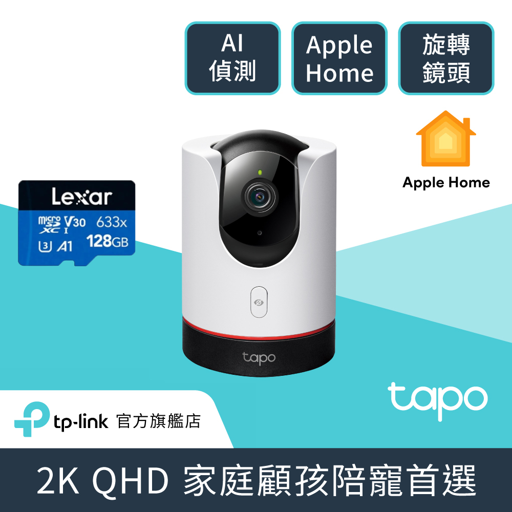 TP-Link [搭]128G記憶卡 + Tapo C225 AI智慧無線網路攝影機 監視器