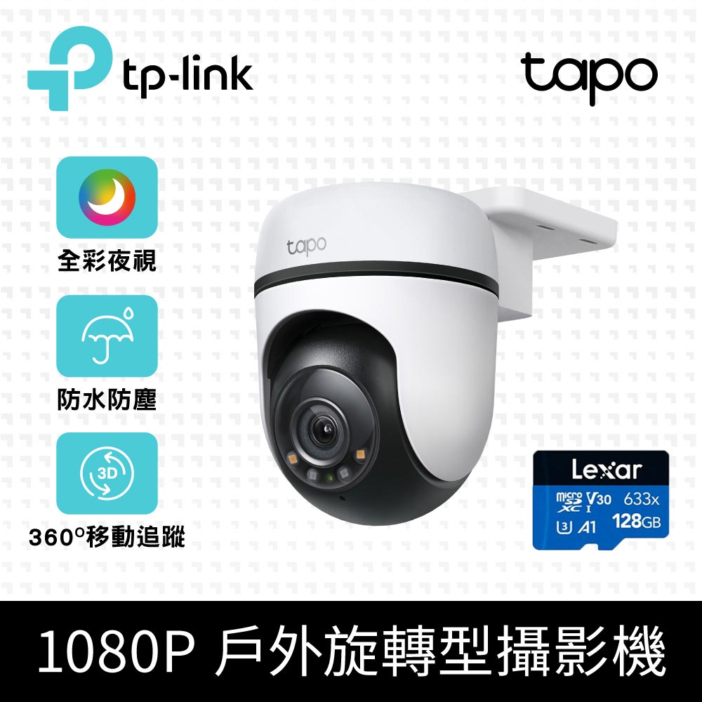 [搭128G記憶卡 +TP-Link Tapo C500 AI智慧追蹤無線網路攝影機 監視器