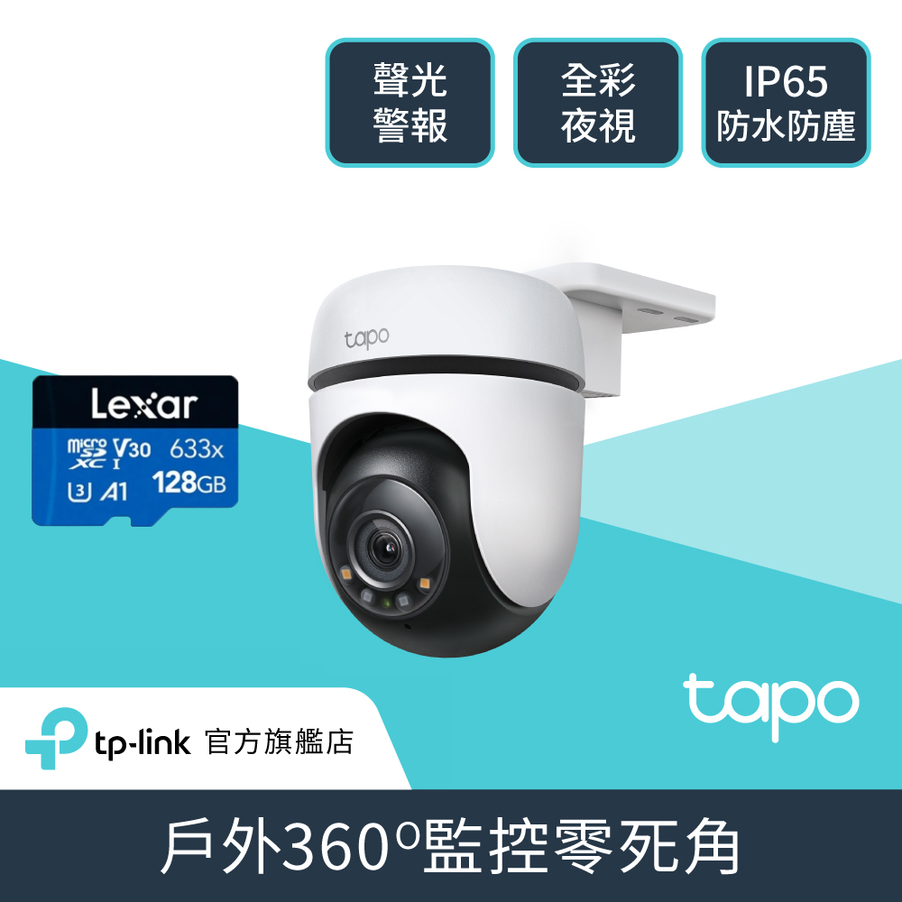 TP-Link [搭]128G記憶卡 +Tapo C500 AI智慧追蹤無線網路攝影機 監視器