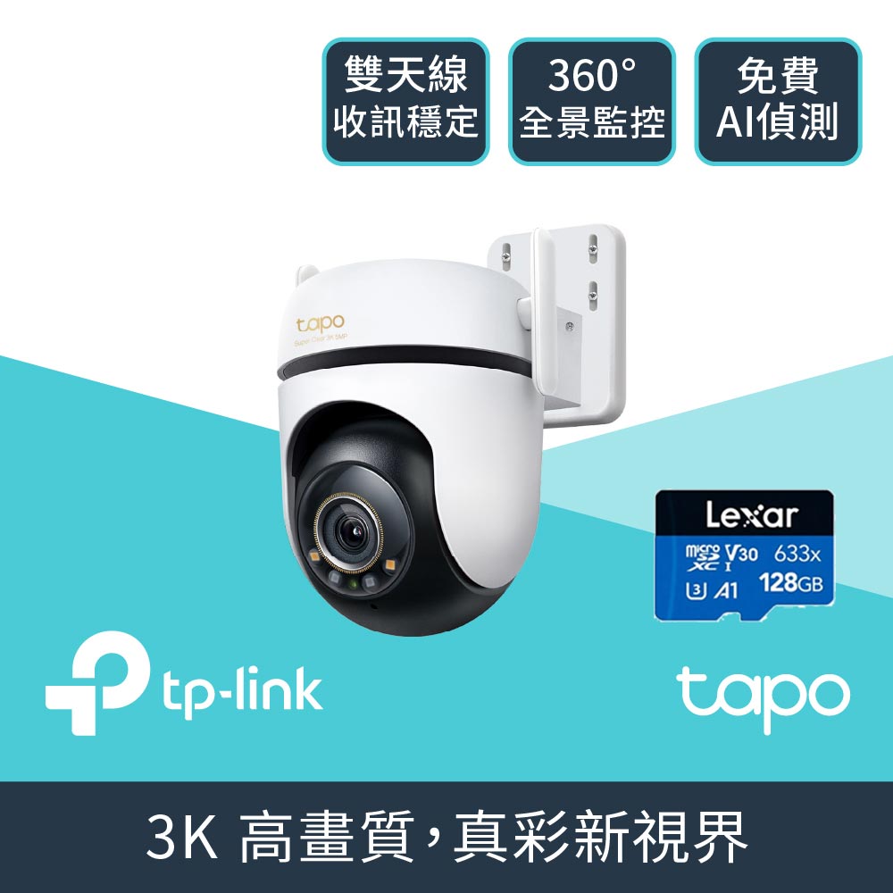 [搭128G記憶卡 + TP-Link Tapo C530WS 500萬畫素戶外無線網路攝影機