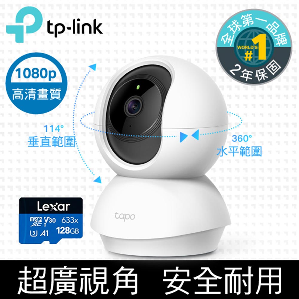 【128G記憶卡組】TP-Link Tapo C200 wifi無線智慧可旋轉高畫質網路攝影機監視器IP CAM