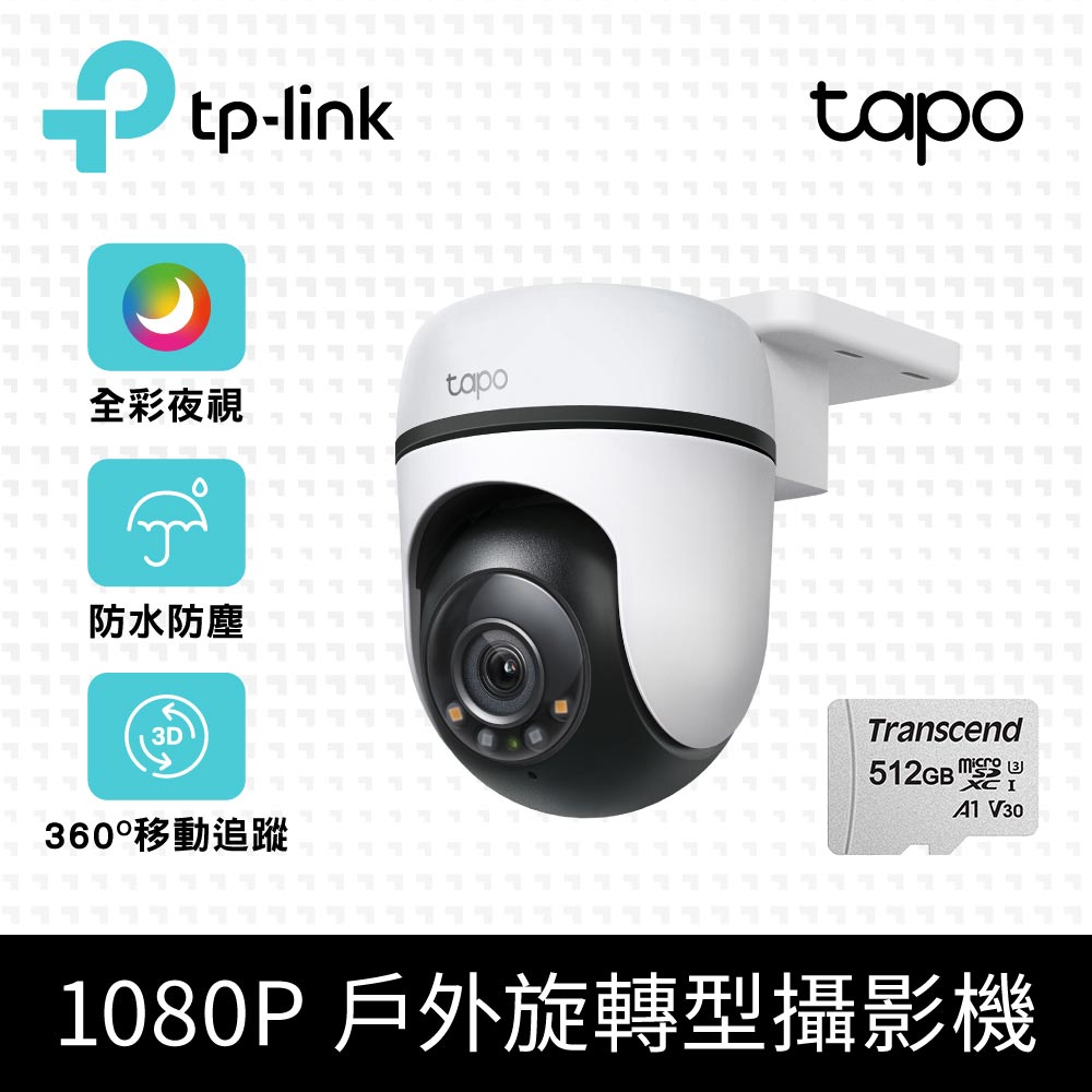 【512G記憶卡組】TP-Link Tapo C500 AI無線網路攝影機 監視器 IP CAM(1080高畫質/戶外防水防塵)