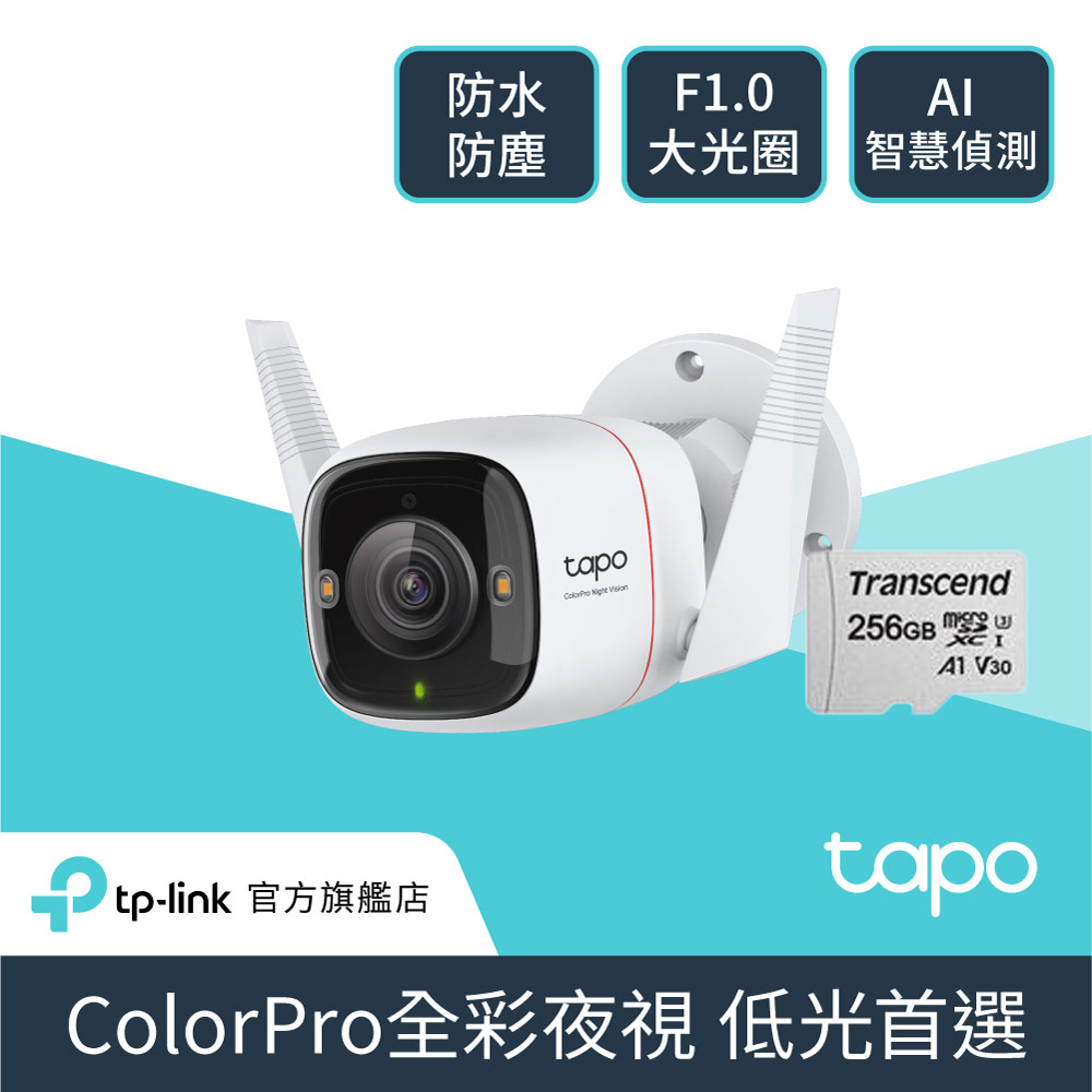 TP-Link 【256G記憶卡組】Tapo C325WB AI無線網路攝影機 監視器 IP CAM