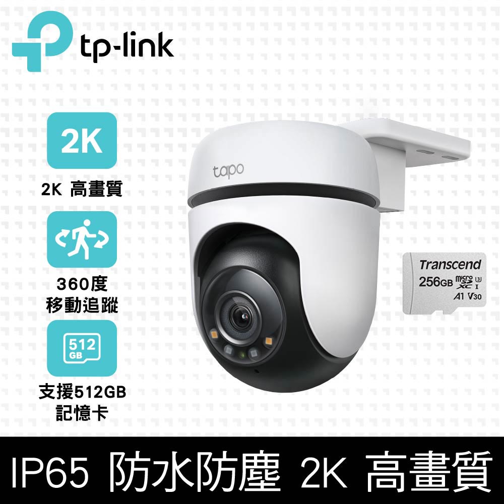 【256G記憶卡組】TP-Link Tapo C510W AI智慧追蹤戶外旋轉式無線網路攝影機 監視器 IP CAM