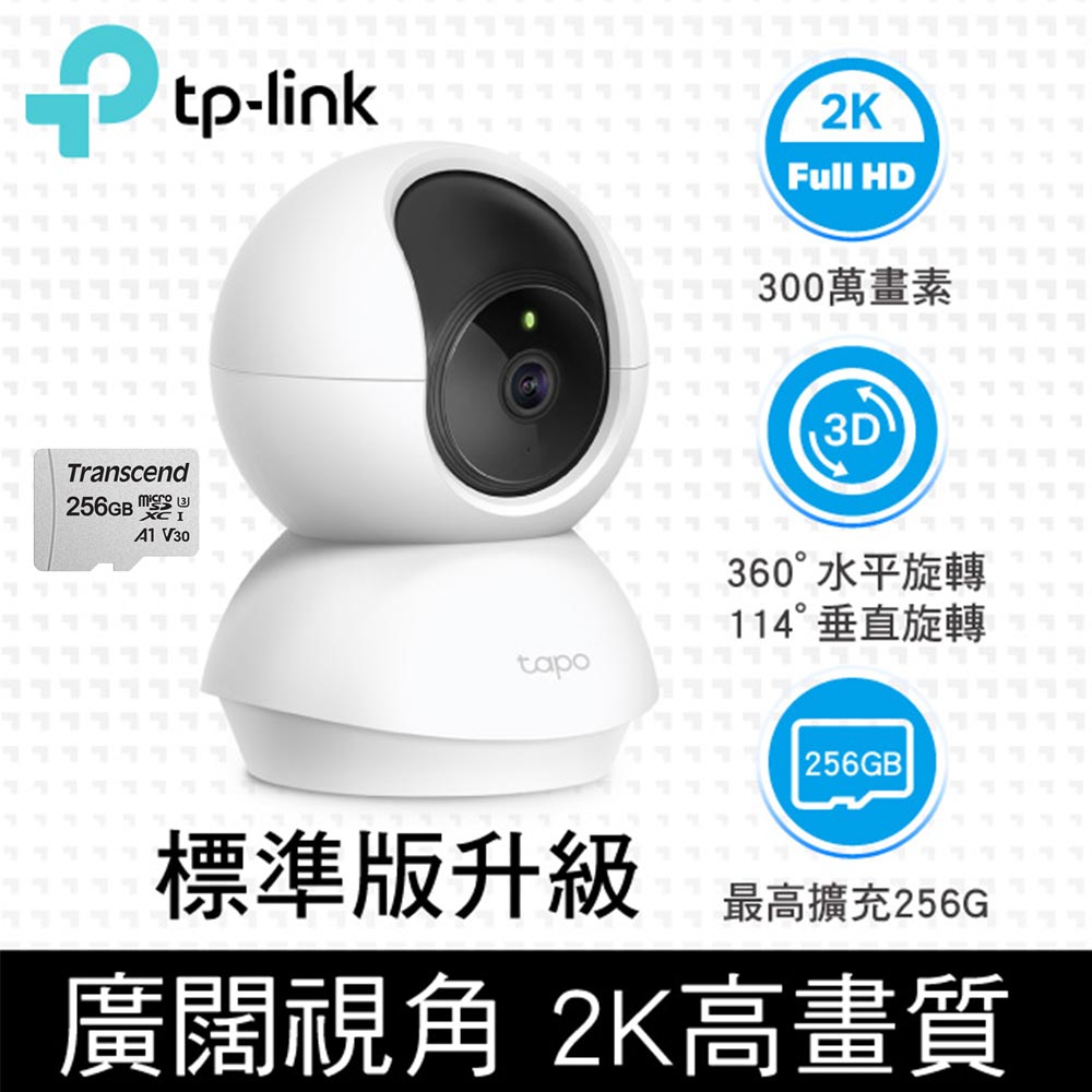 【256G記憶卡組】TP-Link Tapo C210 300萬畫素 旋轉式家庭安全防護 WiFi 攝影機 監視器 IP CAM