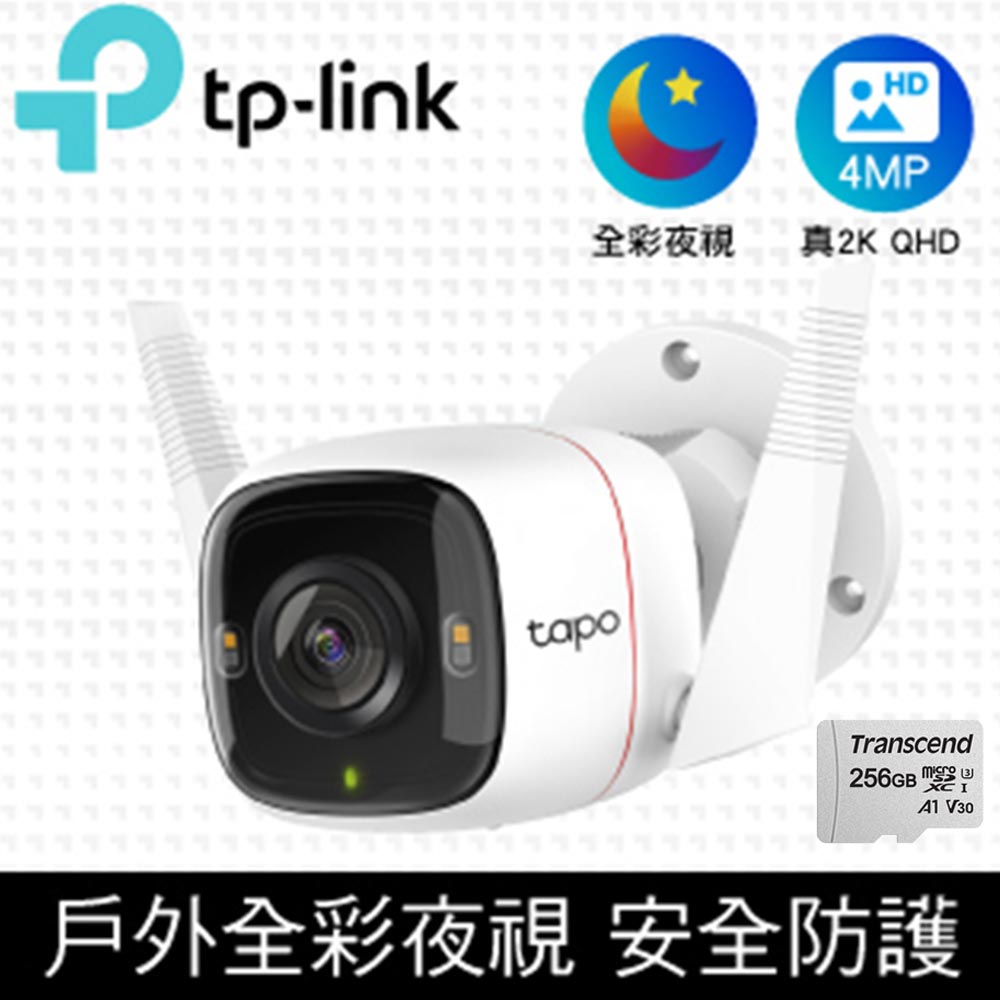 【256G記憶卡組】TP-Link Tapo C320WS 真2K 四百萬畫素 IP66戶外防水防塵 WiFi攝影機 監視器 IP CAM