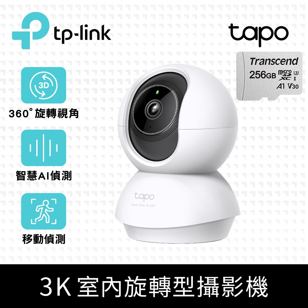 【256G記憶卡組】TP-Link Tapo C230 3K 500萬畫素 AI偵測 WiFi 監視器 攝影機 (雙向語音/寵物嬰兒長輩)
