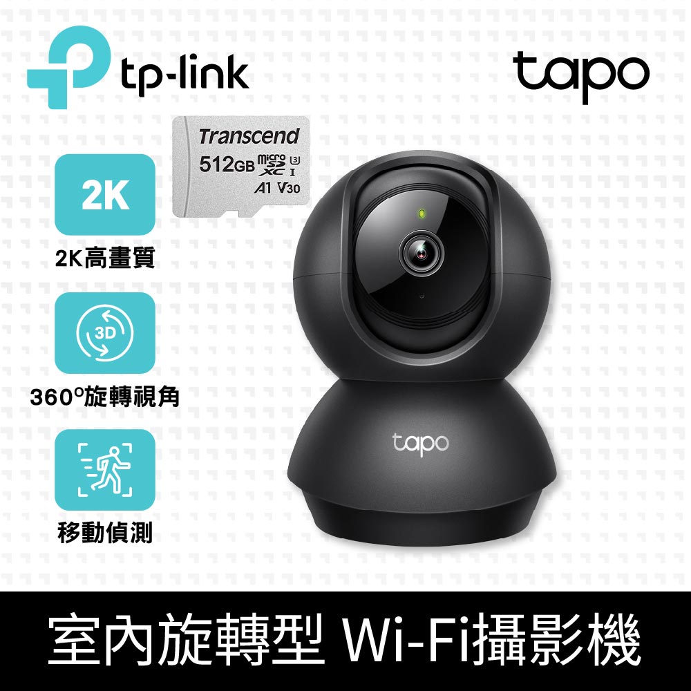 TP-Link 【512G記憶卡組】Tapo C211 300萬畫素 旋轉式家庭安全防護 WiFi 攝影機 監視器 IP CAM (黑色)