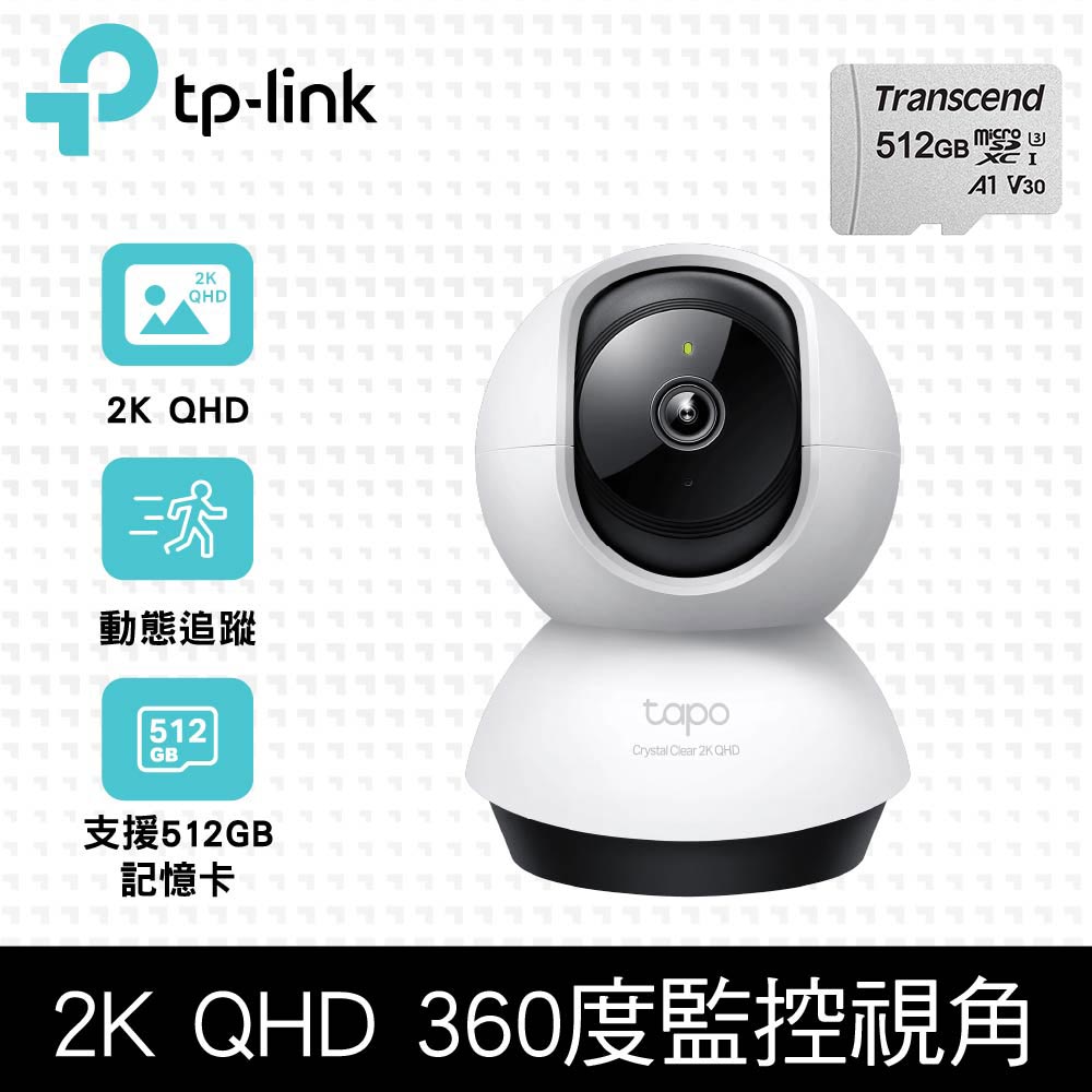 TP-Link 【512G記憶卡組】Tapo C220 AI智慧偵測 2.5K QHD旋轉式無線網路攝影機 監視器 IP CAM