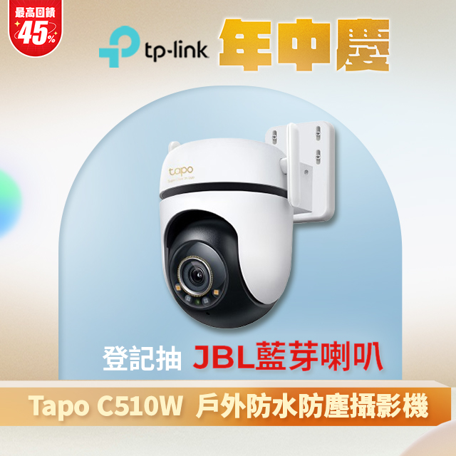 【512G記憶卡組】TP-Link Tapo C510W AI智慧追蹤戶外旋轉式無線網路攝影機 監視器 IP CAM