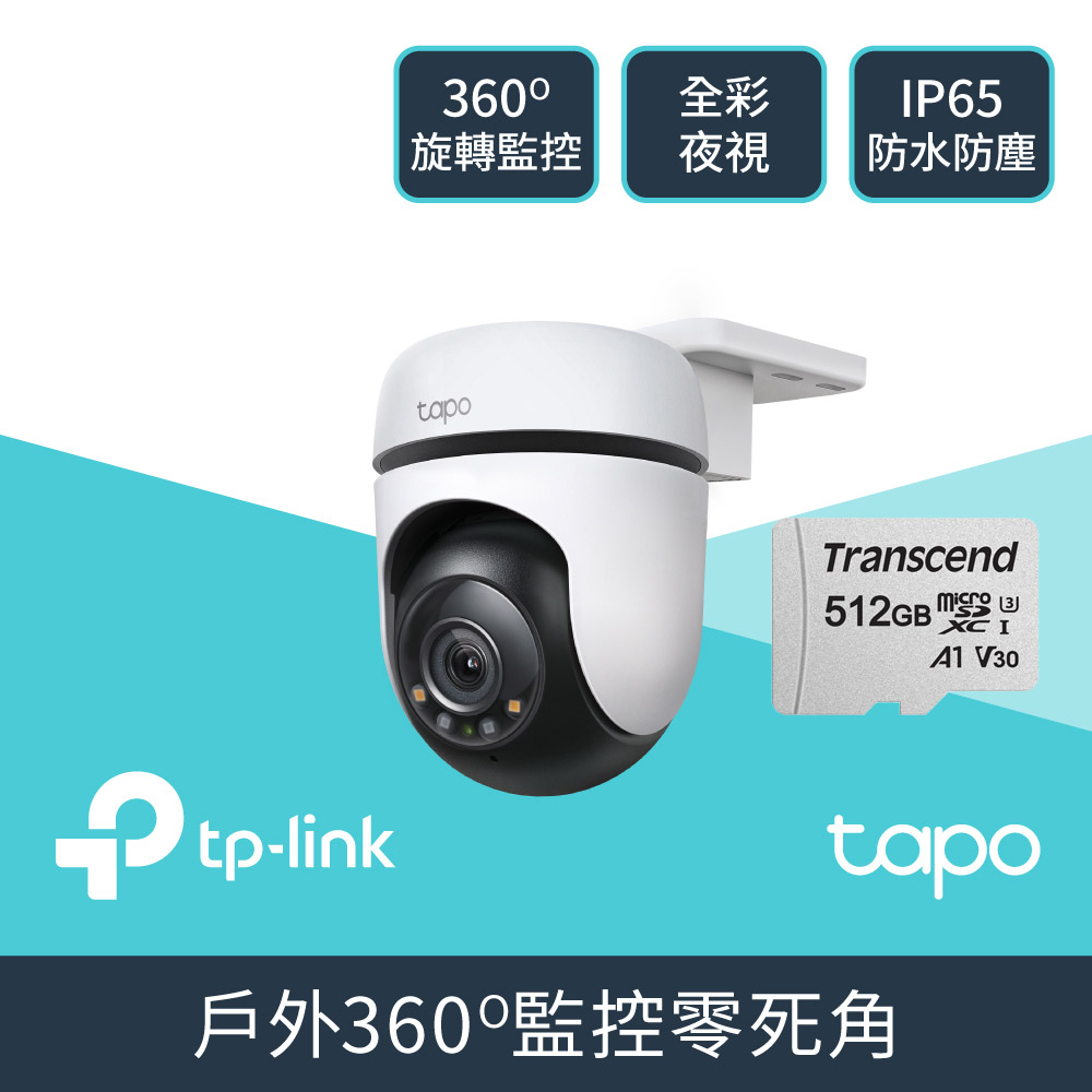 TP-Link 【512G記憶卡組】Tapo C510W AI智慧追蹤戶外旋轉式無線網路攝影機 監視器 IP CAM