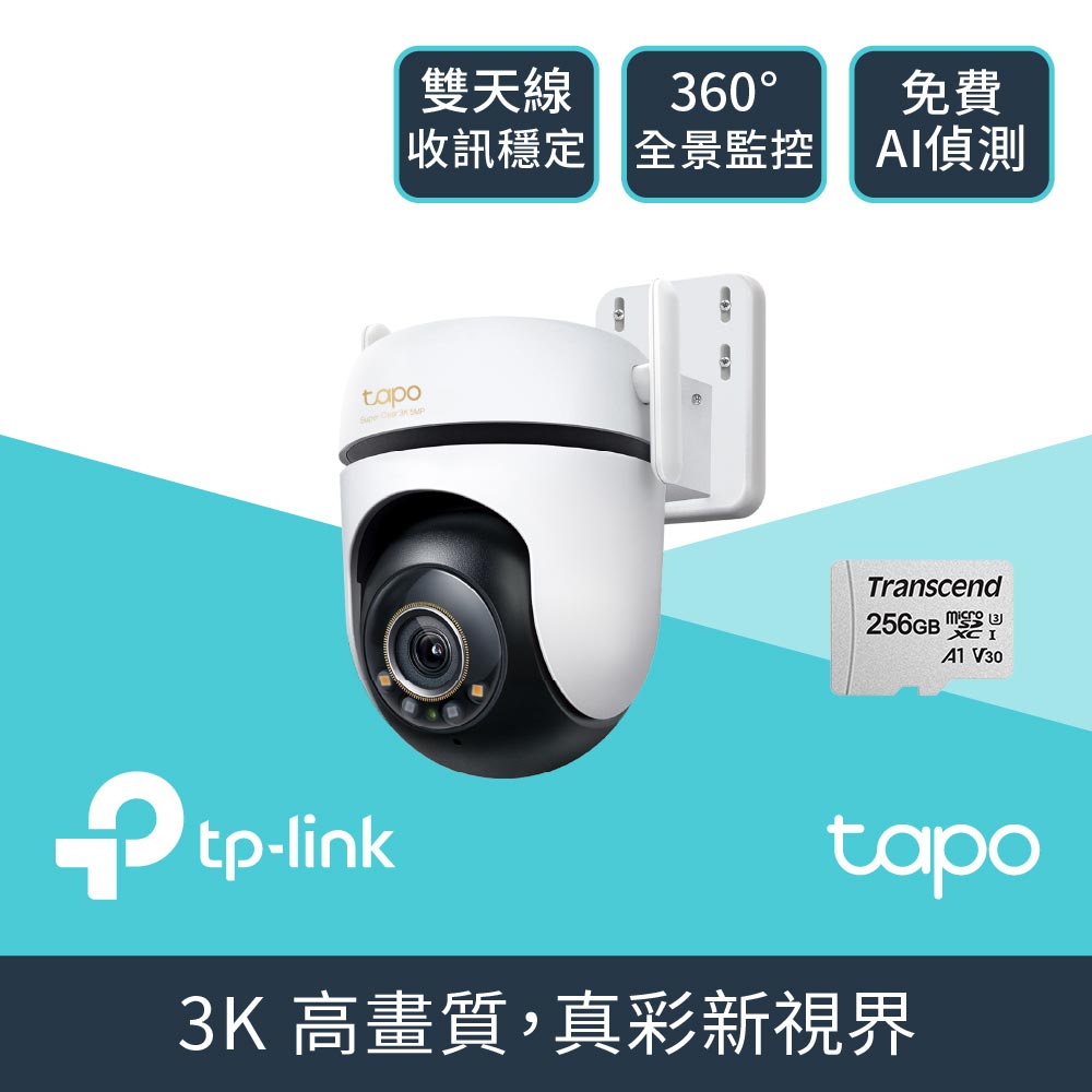 【256G記憶卡組】TP-LinkTapo C530WS 500萬畫素 AI戶外攝影機 360° IP CAM