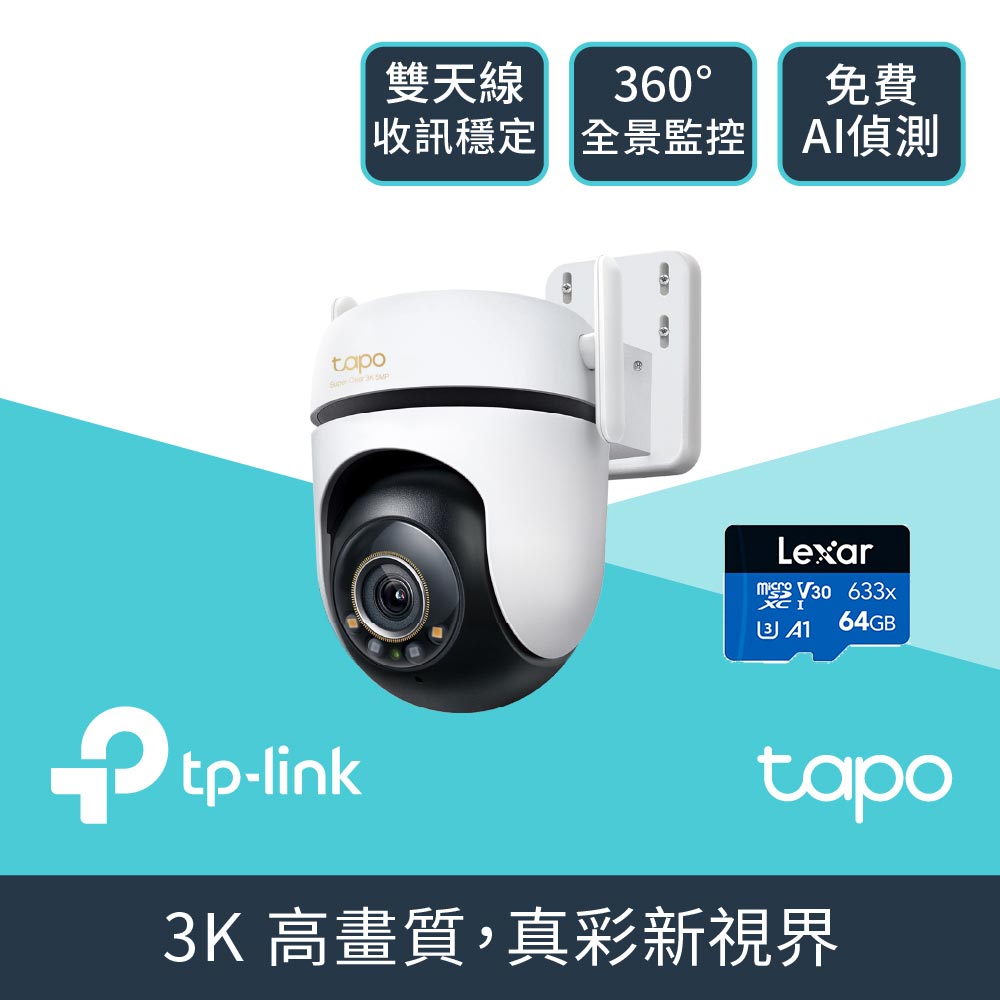 【64G記憶卡組】TP-Link Tapo C530WS 500萬畫素 AI智慧追蹤戶外無線網路攝影機 IP CAM