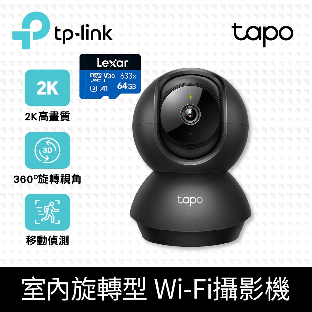 【64G記憶卡組】TP-Link Tapo C211 300萬畫素 旋轉式家庭安全防護網路攝影機 監視器 IP CAM (黑色)