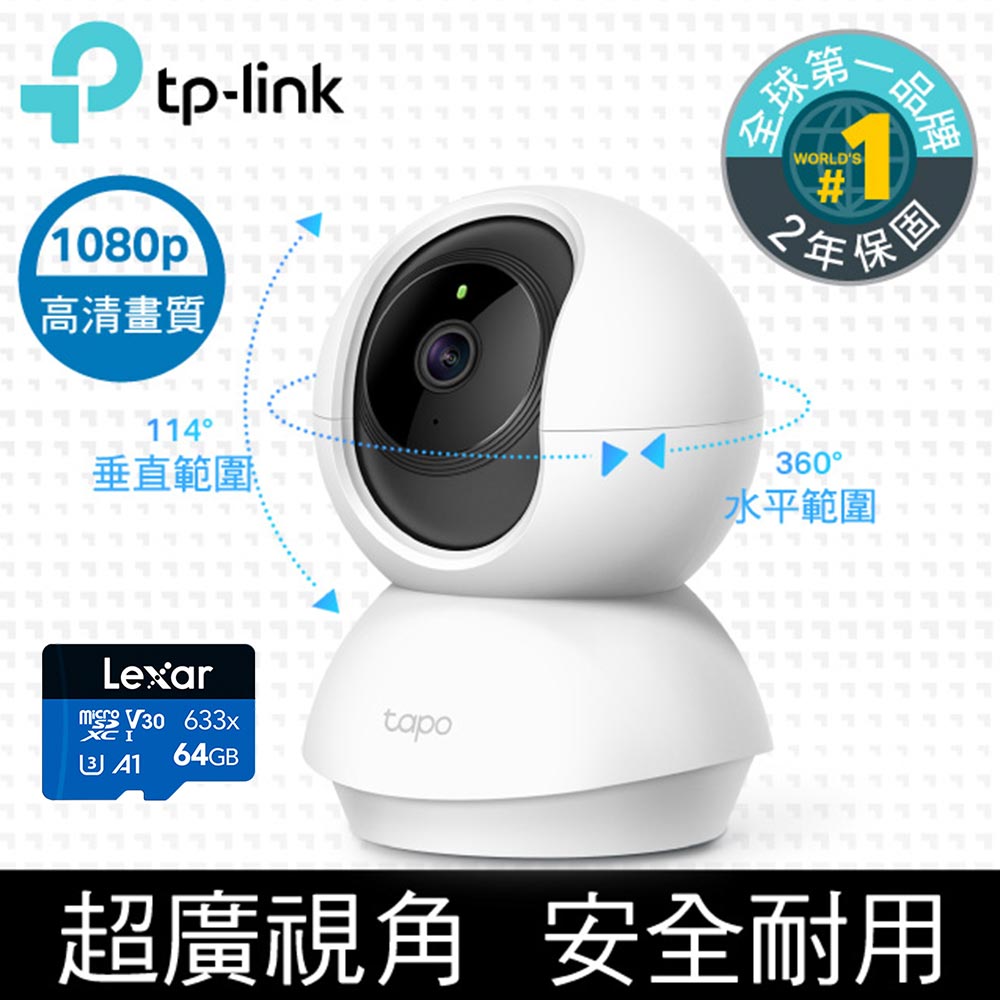 【64G記憶卡組】TP-Link Tapo C200 wifi無線智慧可旋轉高畫質網路攝影機監視器IP CAM