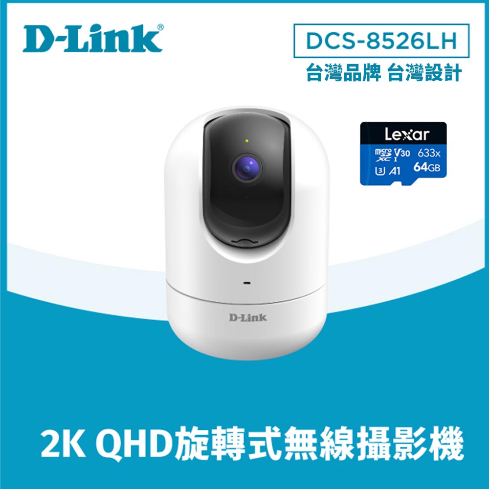【64G記憶卡組】D-Link友訊 DCS-8526LH 2K QHD旋轉式無線網路攝影機