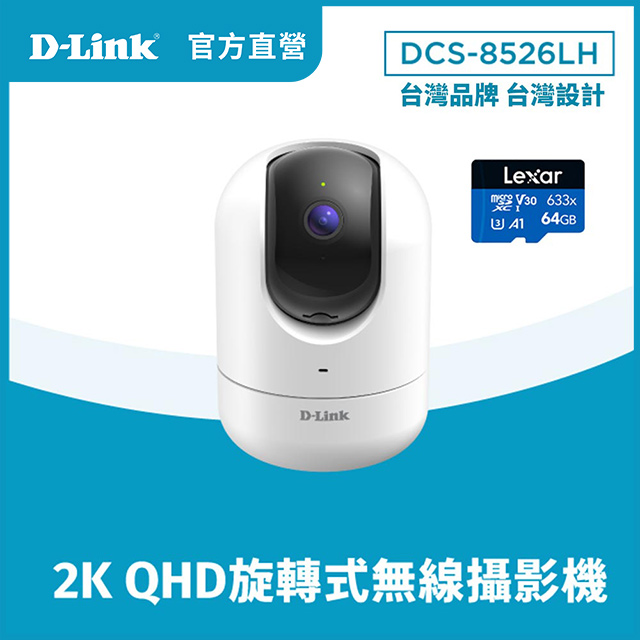 D-Link 友訊 【64G記憶卡組】DCS-8526LH 2K QHD旋轉式無線網路攝影機