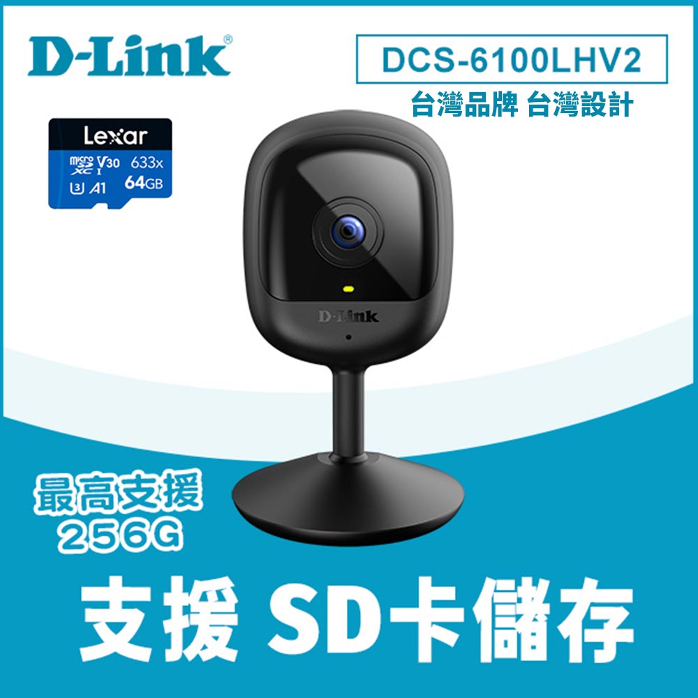 【64G記憶卡組】D-Link 友訊 DCS-6100LHV2 Full HD 無線智慧網路攝影機監視器