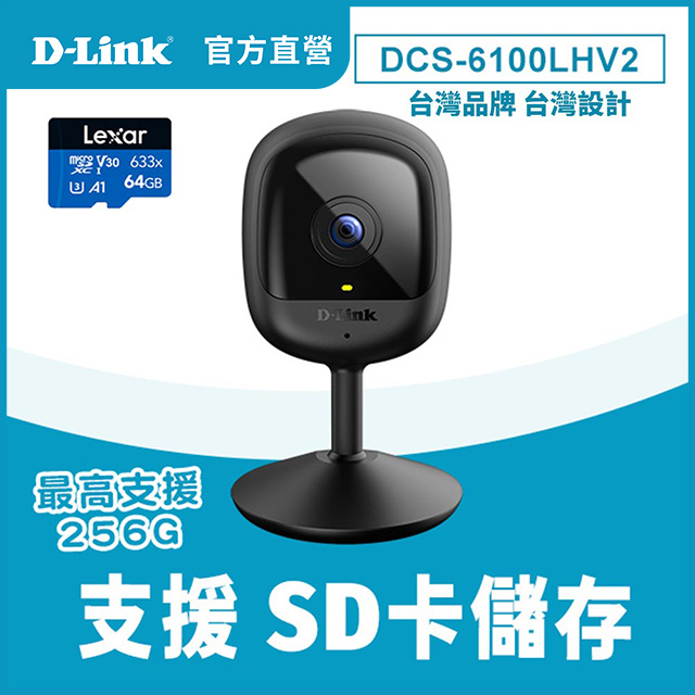 D-Link 友訊 【64G記憶卡組】DCS-6100LHV2 Full HD 無線智慧網路攝影機監視器