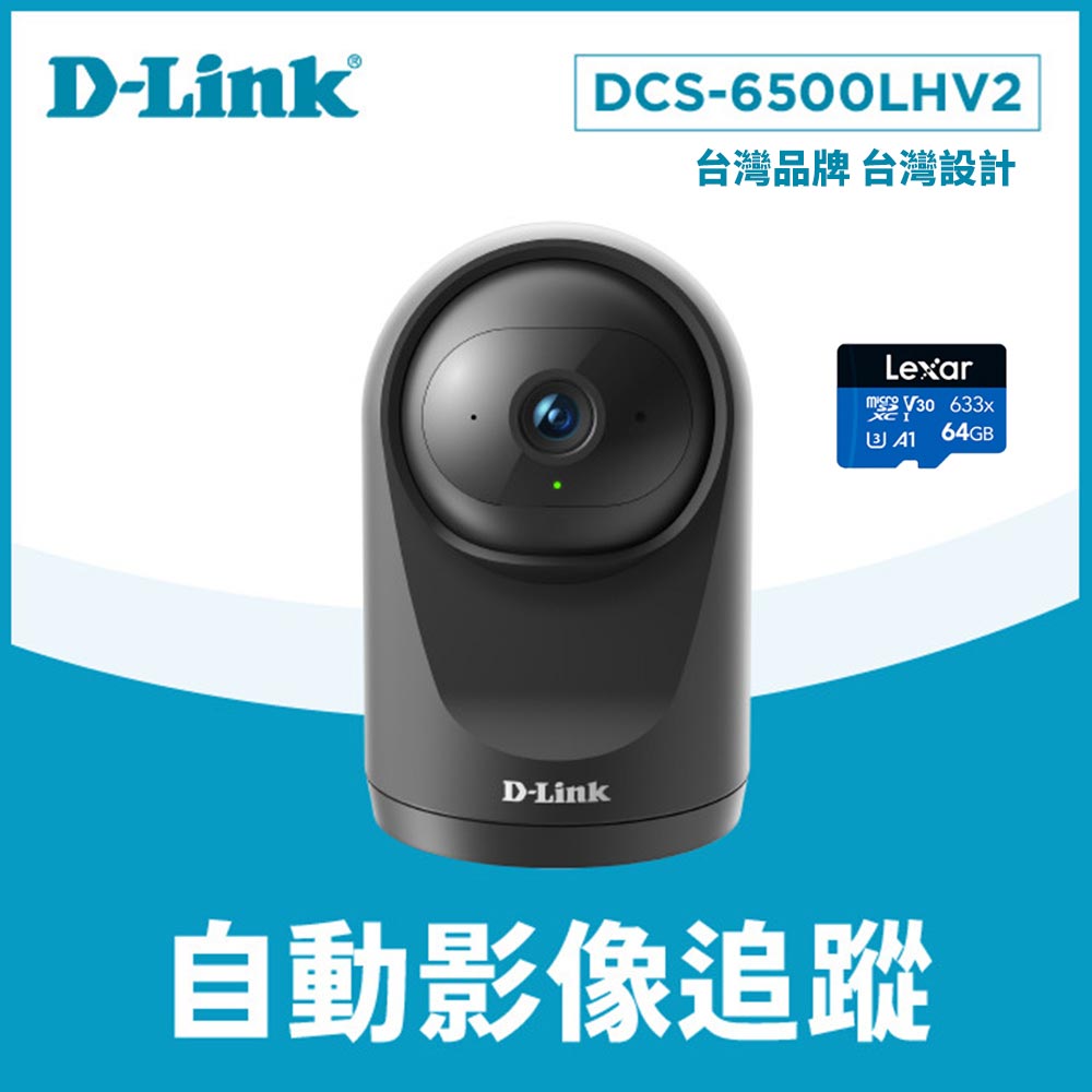 【64G記憶卡組】D-Link 友訊 DCS-6500LHV2 Full HD 迷你旋轉無線網路攝影機