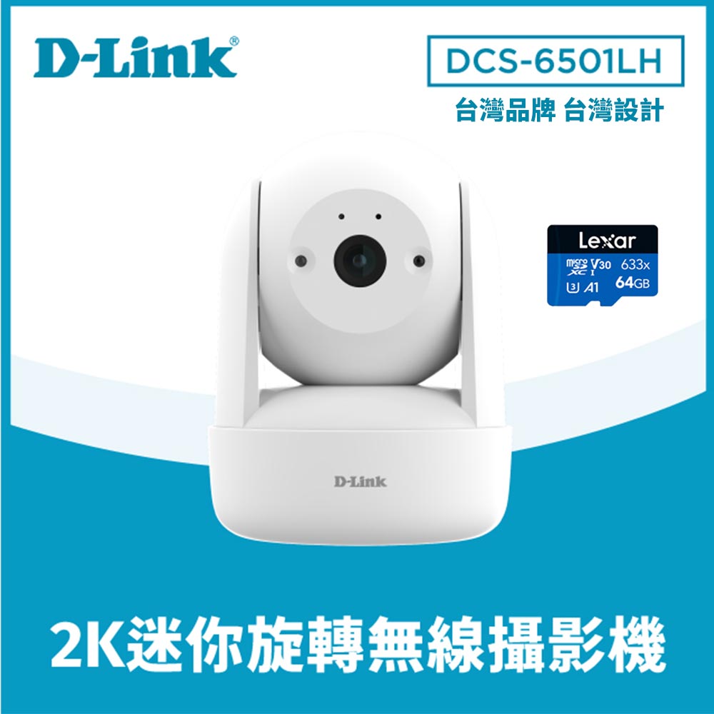 【64G記憶卡組】D-Link 友訊 DCS-6501LH 2K迷你旋轉無線網路攝影機