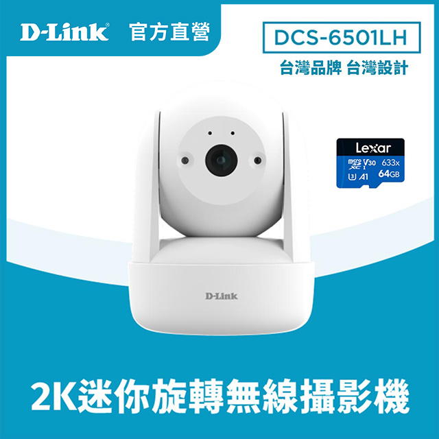 D-Link 友訊 【64G記憶卡組】DCS-6501LH 2K迷你旋轉無線網路攝影機