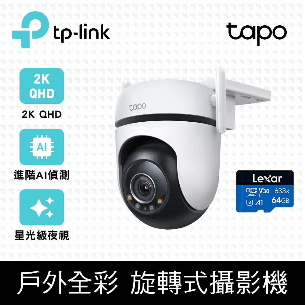 【64G記憶卡組】TP-Link Tapo C520WS無線網路攝影機 IP CAM