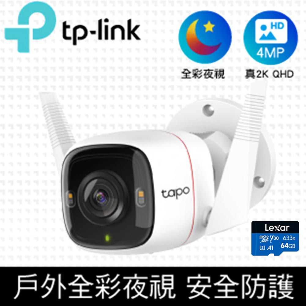 【64G記憶卡組】TP-Link Tapo C320WS 真2K 四百萬畫素 IP66戶外防水防塵網路攝影機 IP CAM