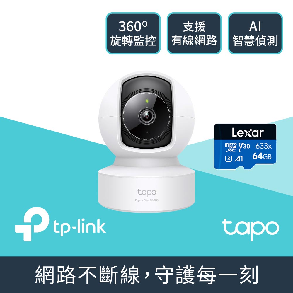 【64G記憶卡組】TP-Link Tapo C222 真2K QHD 400萬畫素 AI偵測 WiFi 攝影機 監視器 IP CAM
