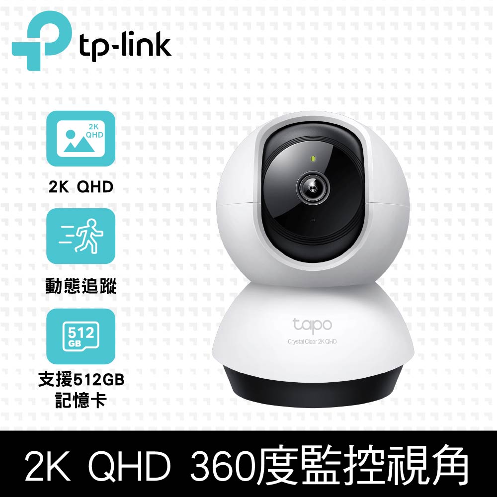 【64G記憶卡組】TP-Link Tapo C220 AI智慧偵測 2.5K QHD旋轉式無線網路攝影機 監視器 IP CAM