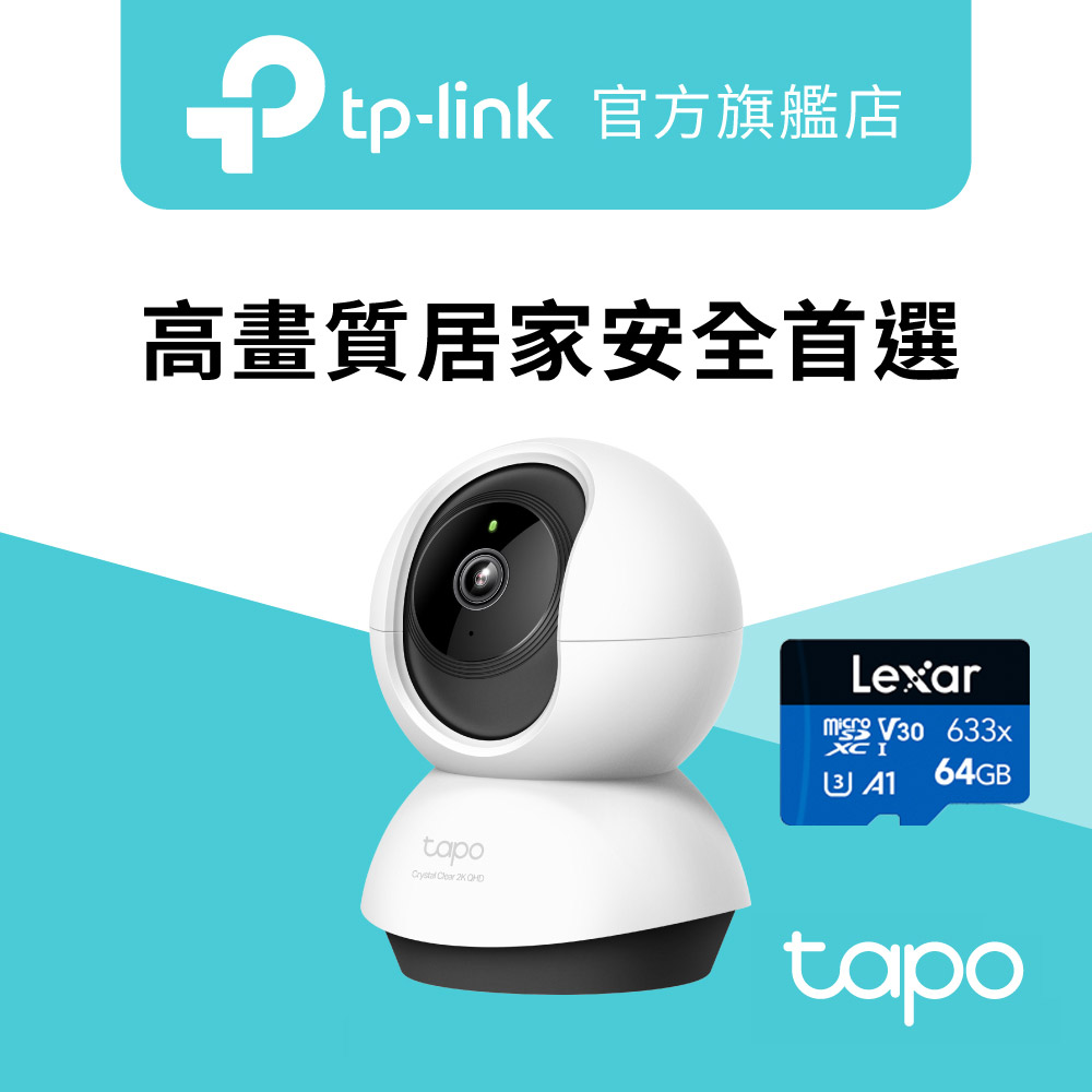 TP-Link 【64G記憶卡組】Tapo C220 AI智慧偵測 2.5K QHD旋轉式無線網路攝影機 監視器 IP CAM