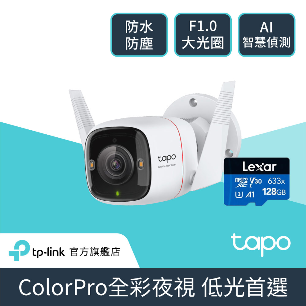 TP-Link 【64G記憶卡組】Tapo C325WB AI無線網路攝影機 監視器 IP CAM(支援512GB)