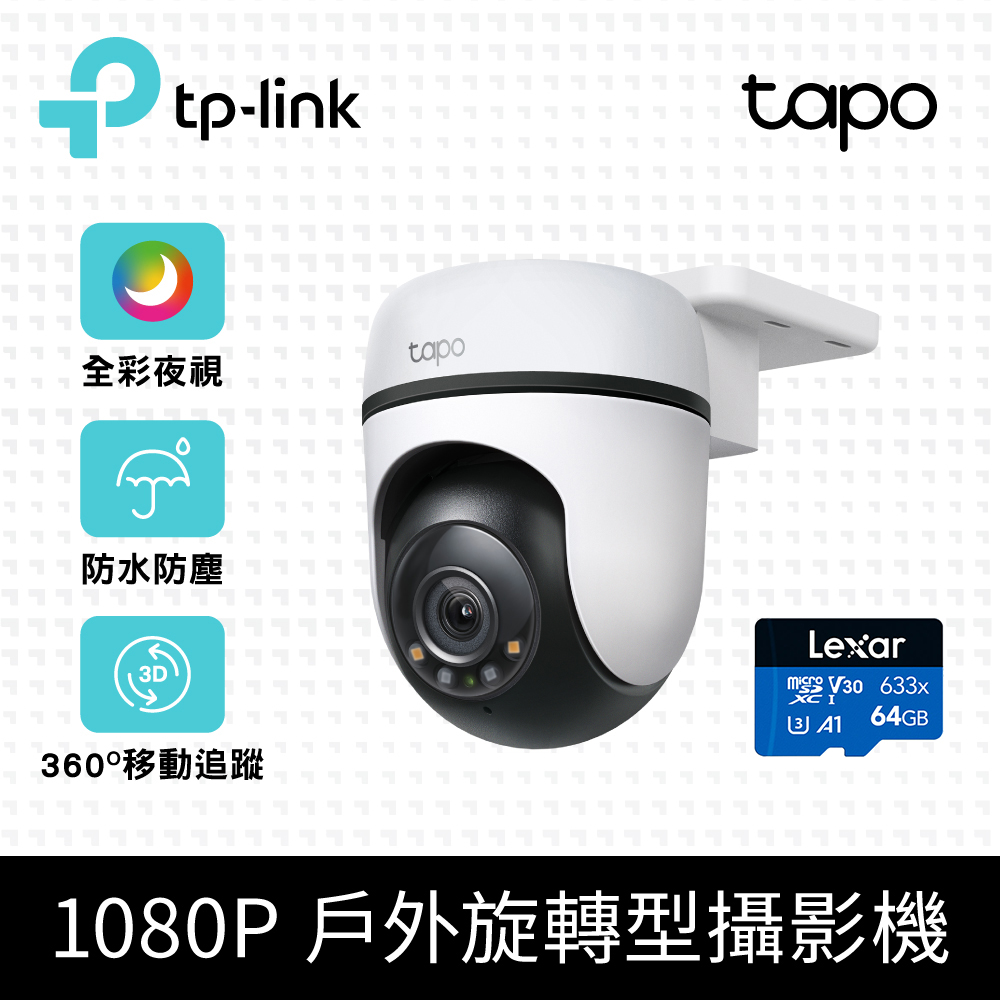 【64G記憶卡組】TP-Link Tapo C500 AI智慧追蹤無線網路攝影機 監視器 IP CAM(1080高畫質/戶外防水防塵)
