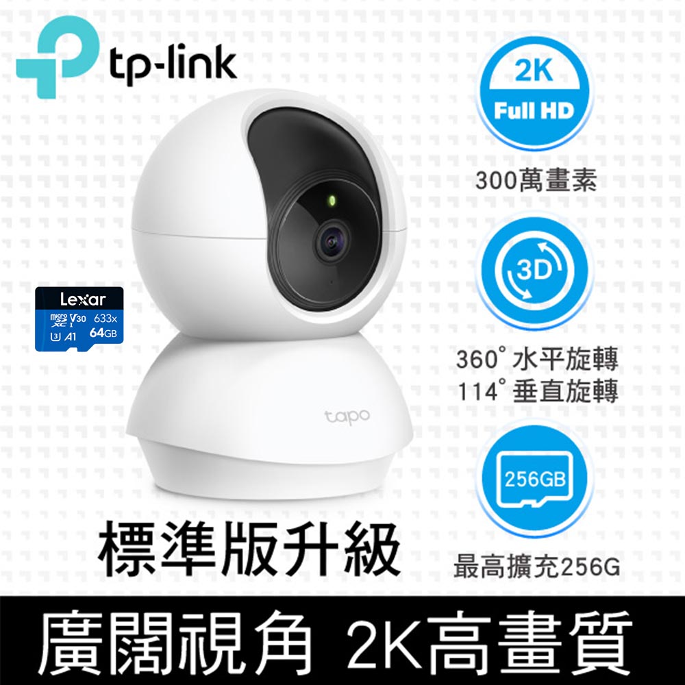 【64G記憶卡組】TP-Link Tapo C210 300萬畫素 旋轉式家庭安全防護 網路攝影機 IP CAM