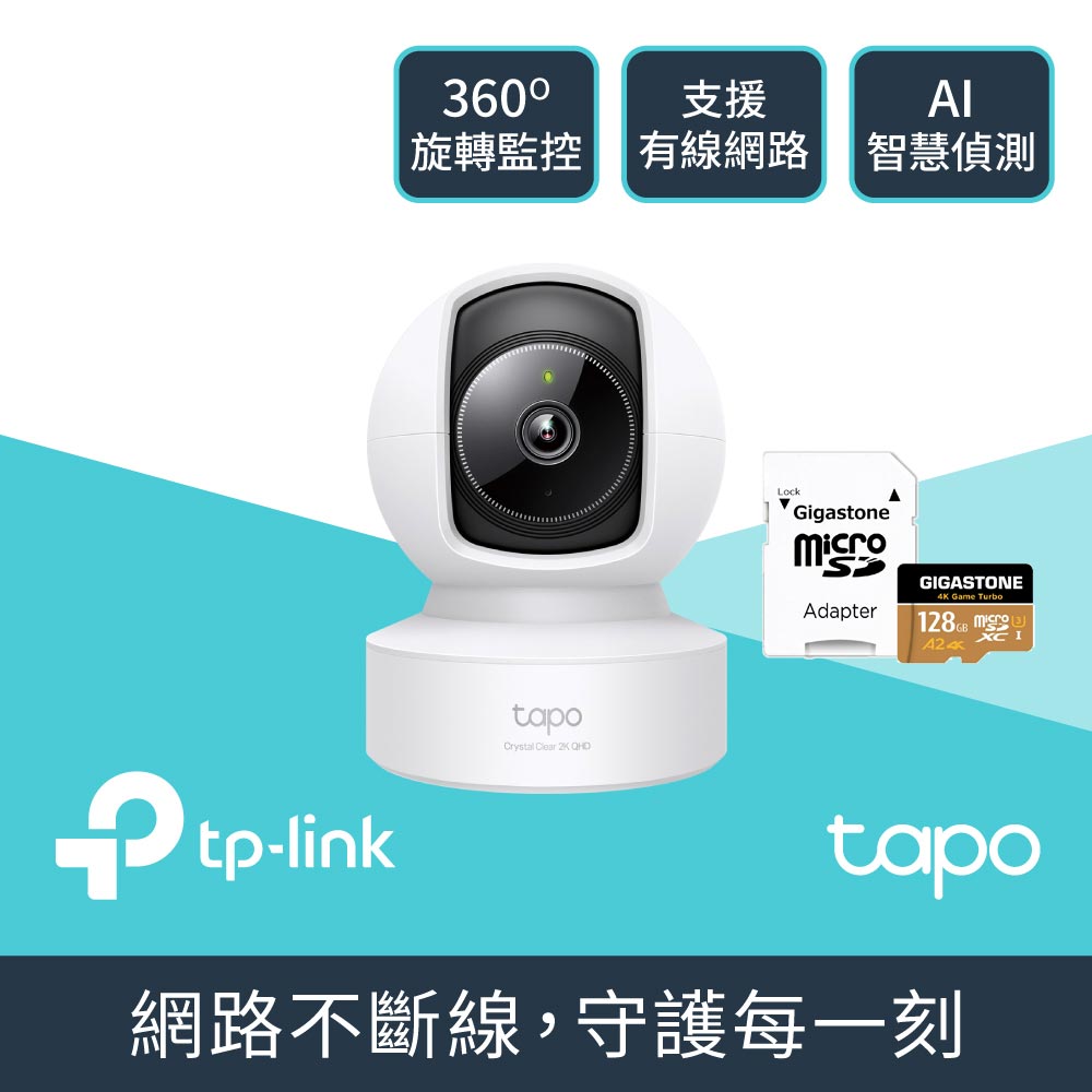 【128G記憶卡組】TP-Link Tapo C222 真2K QHD 400萬畫素 AI偵測 WiFi 攝影機 監視器 IP CAM