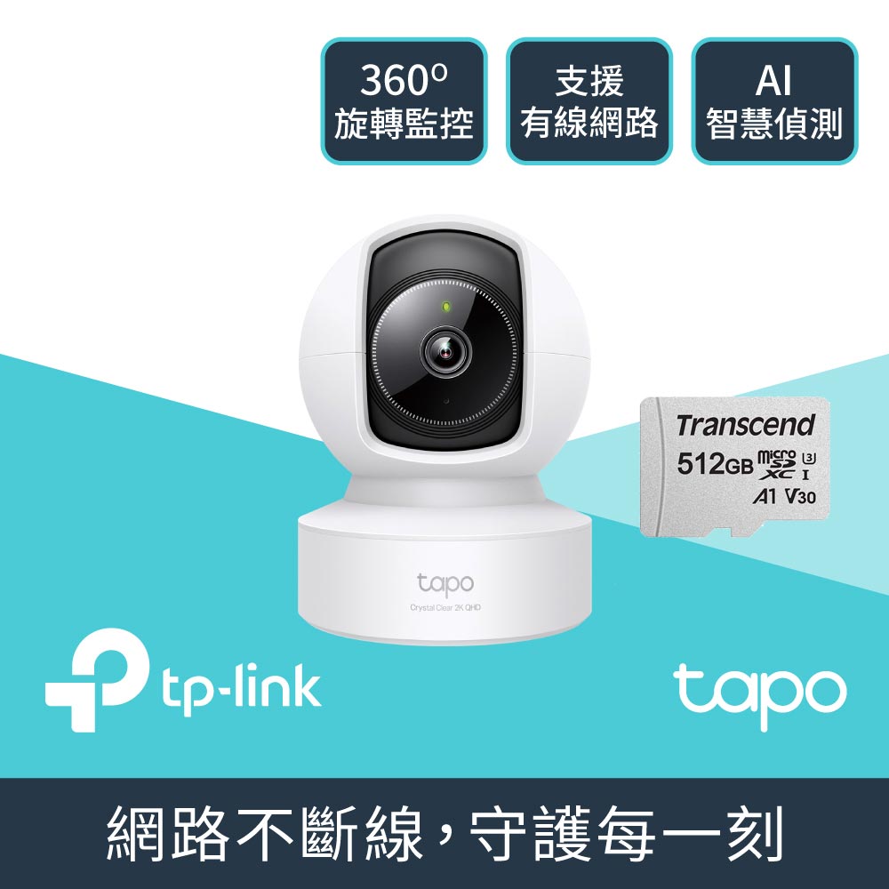 【512G記憶卡組】TP-Link Tapo C222 真2K QHD 400萬畫素 AI偵測 WiFi 攝影機 監視器 IP CAM