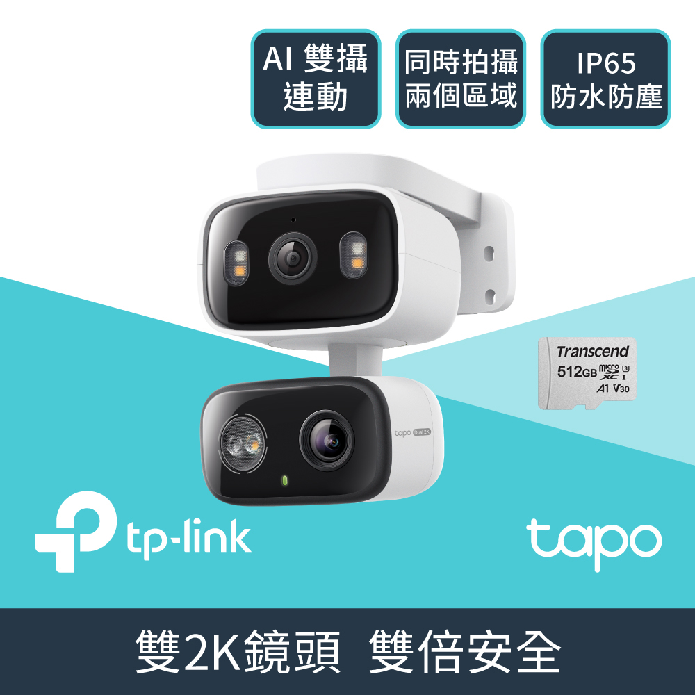 【512G記憶卡組】TP-Link Tapo C246D 2K 雙鏡頭 AI偵測 360旋轉 無線網路Wi-Fi監視器 IPCAM