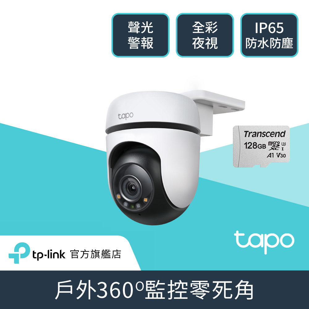 TP-Link 【128G記憶卡組】Tapo C500 AI智慧追蹤無線網路攝影機 監視器 IP CAM(1080高清/戶外防水防塵)
