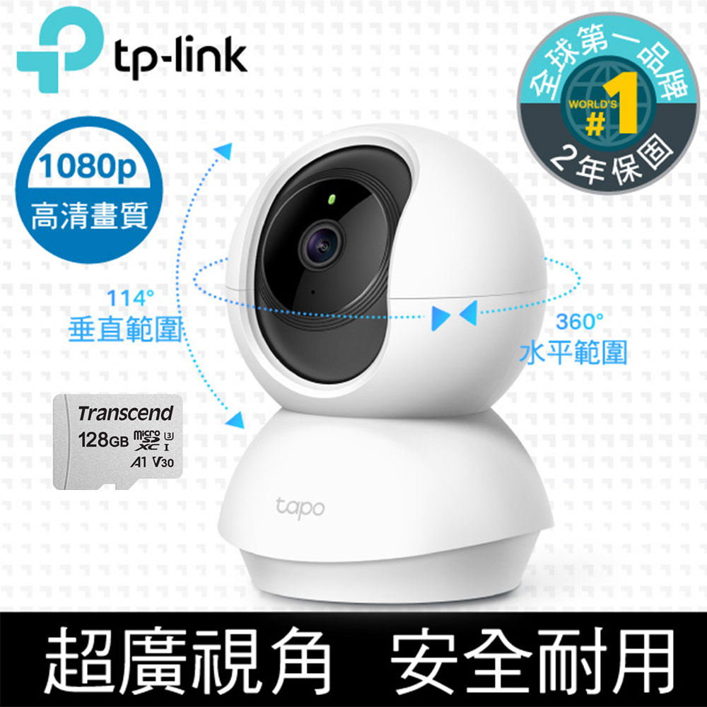 TP-Link 【128G記憶卡組】Tapo C200 wifi無線智慧可旋轉高清網路攝影機監視器IP CAM