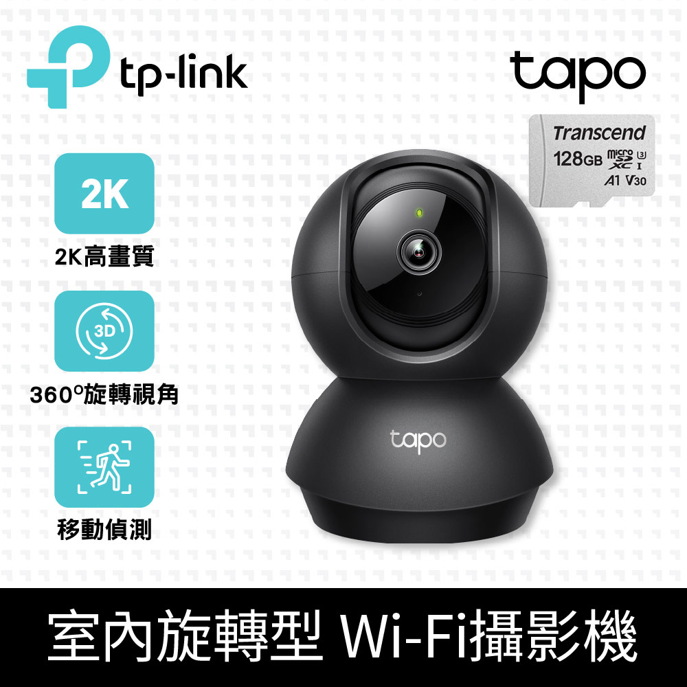 TP-Link 【128G記憶卡組】Tapo C211 300萬畫素 旋轉式 無線智慧網路IP CAM