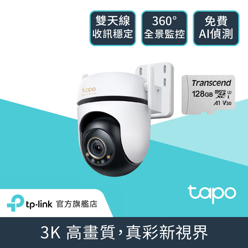 TP-Link 【128G記憶卡組】Tapo C530WS 500萬畫素 戶外網路攝影機 IP CAM(支援512GB)