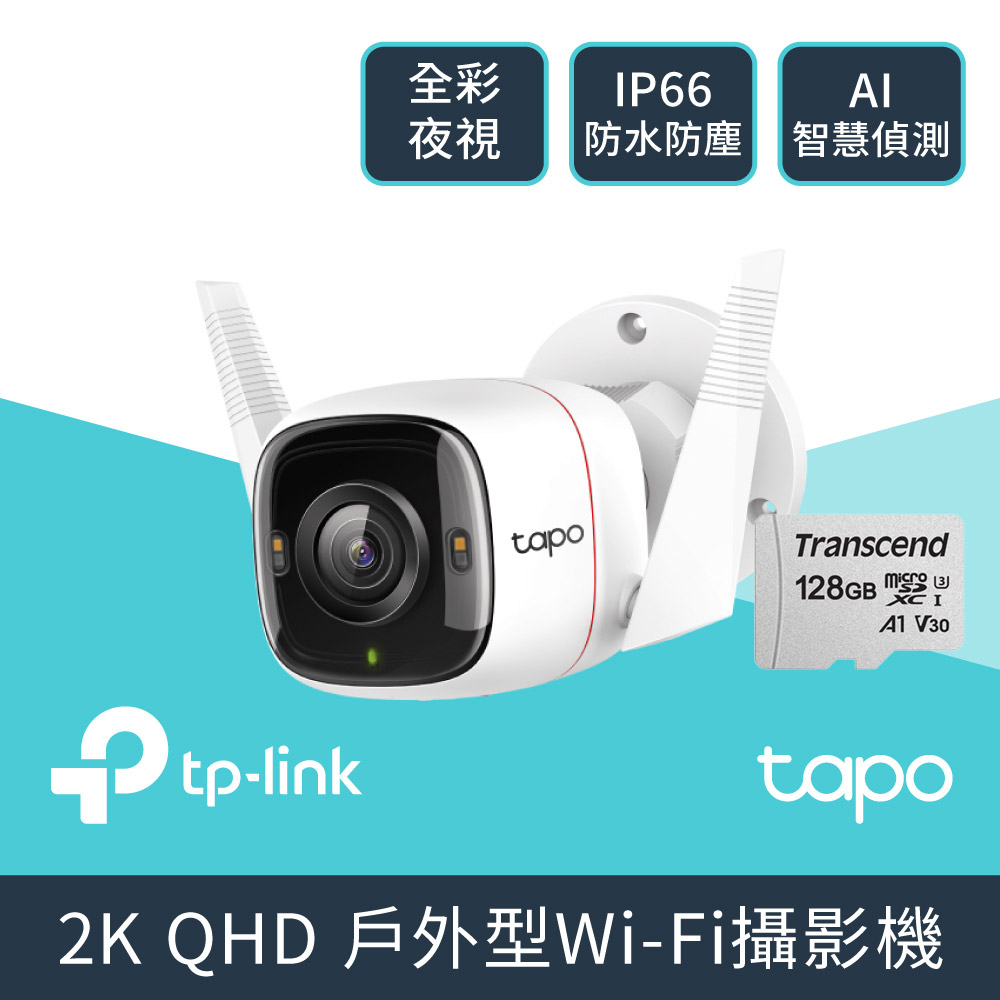 TP-Link 【128G記憶卡組】2K 400萬畫素 AI偵測 IP66 戶外 IP CAM (雙向語音/全彩夜視/Tapo C320WS)